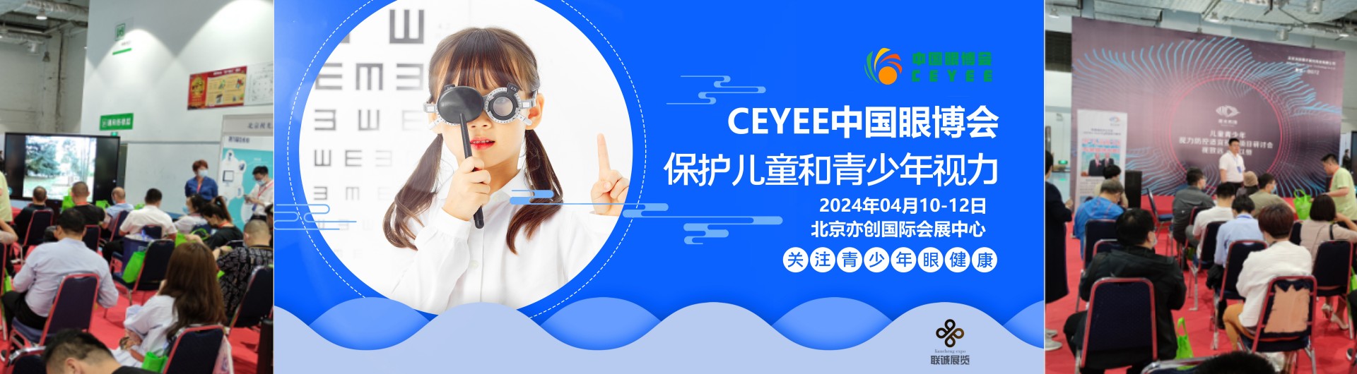 CEYEE中国眼博会|2024年度我国近视防控与视力康复产业推广盛会